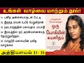 Autobiography Of Yogi Tamil Audio Book Chapters 31 35 பரமஹம்ஸ யோகானந்த