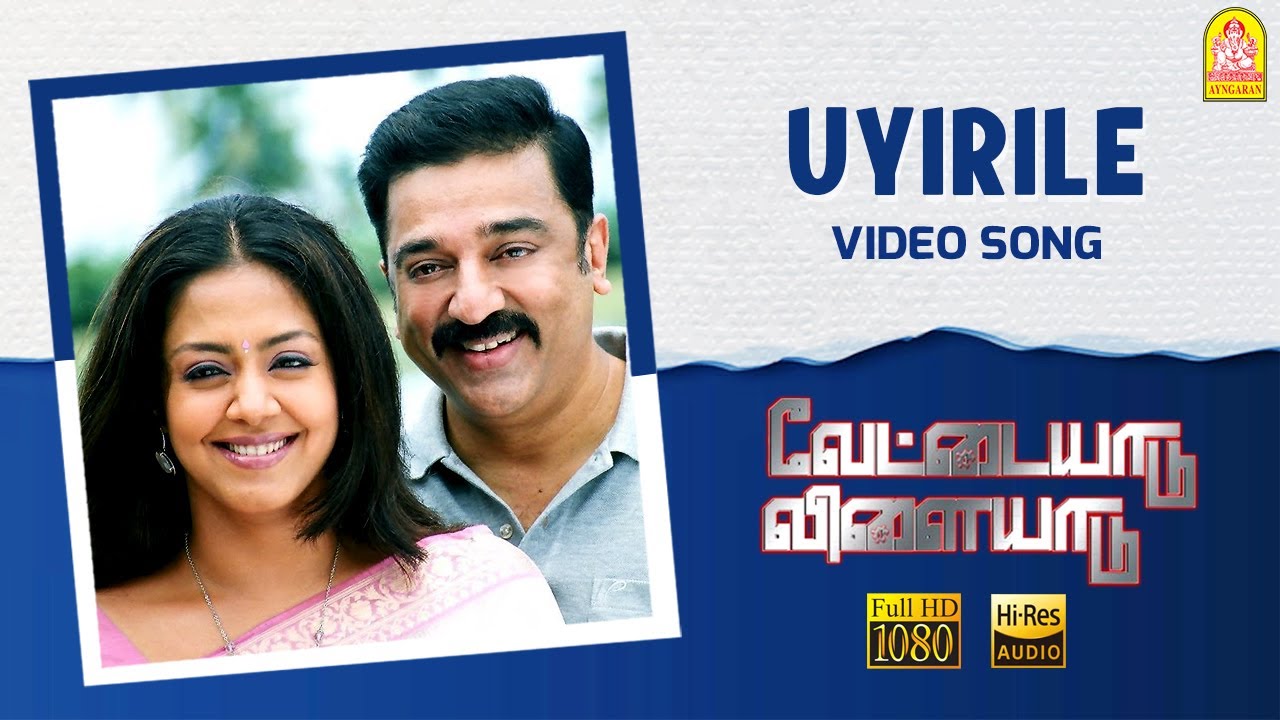 Uyirile Enathu Uyirile Song Lyrics | Vettaiyaadu Vilaiyaadu | Mahalakshmi Iyer, Srinivas