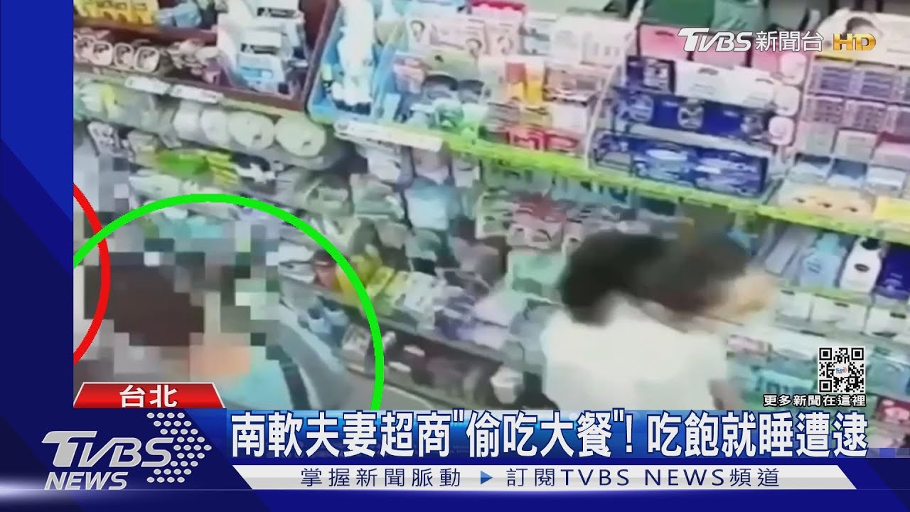南軟夫妻超商「偷吃大餐」! 吃飽就睡遭逮