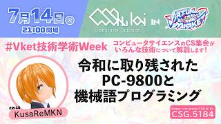 令和に取り残されたPC-9800と機械語プログラミングのサムネイル