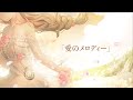 〖Cover〗Kokia - Ai no Melody / 愛のメロディー【Layla Alstroemeria | NIJISANJI ID】