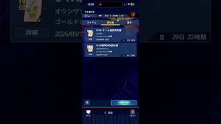 【メジャスピ】オウンザナインス累計報酬のG-IV確率30%契約書を引く #64