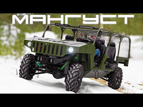 РУССКИЙ МАНГУСТ/ МОДУЛЬНЫЙ ВСЕДОРОЖНИК/ Иван Зенкевич