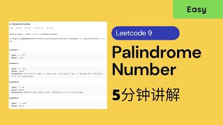 Download the video "【5分钟讲解】Leetcode 9: Palindrome Number"