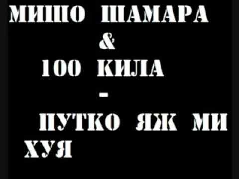 100 kila & miho hamara putko qj mi huq