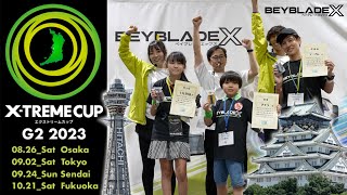 エクストリームカップG2大阪大会 in OMMホール 8月26日(土)開催【ベイブレードX】BEYBLADE X