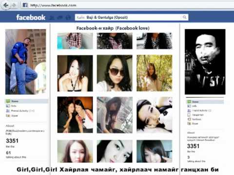 Baji & Gantulga  Opozit    Facebook n khair Facebook love
