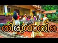 THIRUVATHIRA ANGANE NJAN