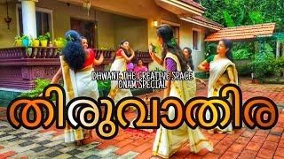 Download lagu THIRUVATHIRA : ANGANE NJAN mp3 Download lagu THIRUVATHIRA : ANGANE NJAN mp3