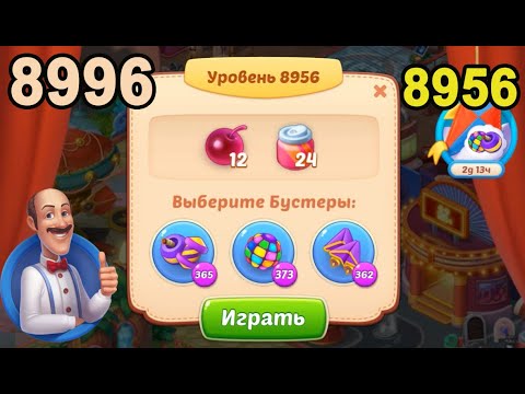 Homescapes Level 8956 (8996 - Rest of World) 💪