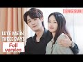 ENG SUB《时限三天爱上我 Love Me in Three Days》合集版 Full Version 霸总裁对萌妹的亲吻停不下来