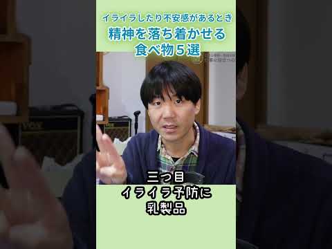 心身マネジメント学科 イライラしたときや不安感があるとき精神を落ち着かせる食べ物５選　#不安　#イライラ　#精神安定　#メンタルヘルスマネジメント検定
