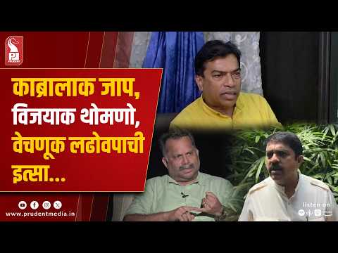 Damu Naik Hits Back at Cabral, Says Remarks May Stem from ‘Political Insecurity’ 