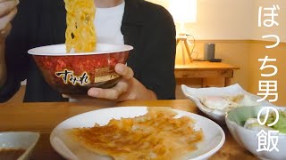 独身男の晩ごはん記録/一人暮らし/手作り餃子とスパイスカレーとセブンの美味しいやつ