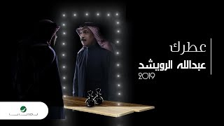 كلمات اغنية عطرك عبد الله الرويشد