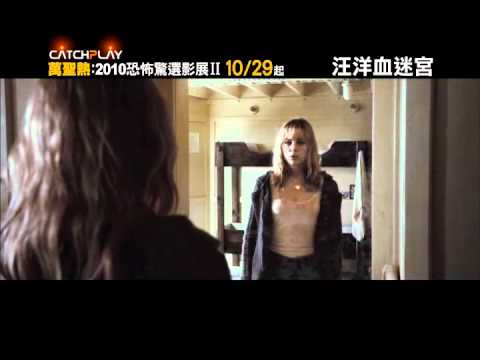【汪洋血迷宮】預告