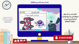 التنمر الإلكتروني - مهارات حياتية ثاني متوسط