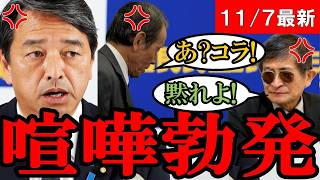 【喧嘩】会見中に記者同士の喧嘩勃発！ついでに榛葉幹事長も記者にブチギレて会見大荒れ...【国民民主党】【榛葉幹事長】【横田　堀田】