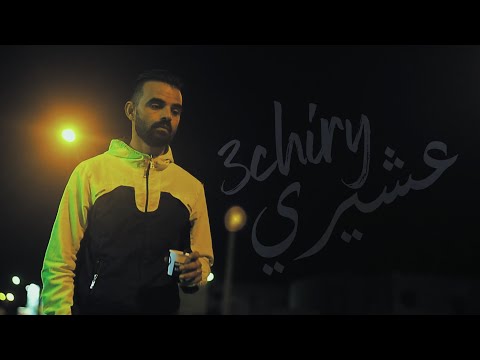 AB2 - 3chiry - عشيري - ( Official Short-Movie)