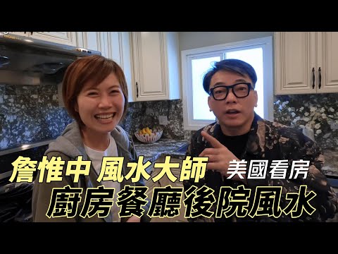美國風水