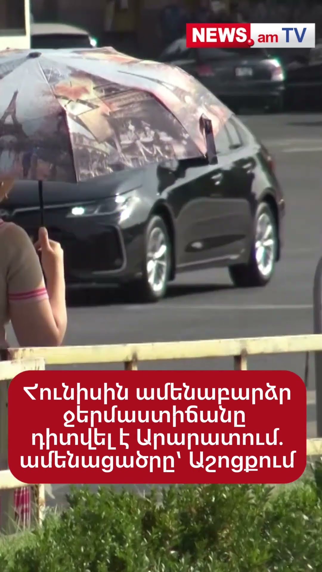 Հունիսին ամենաբարձր ջերմաստիճանը դիտվել է Արարատում. ամենացածրը՝ Աշոցքում