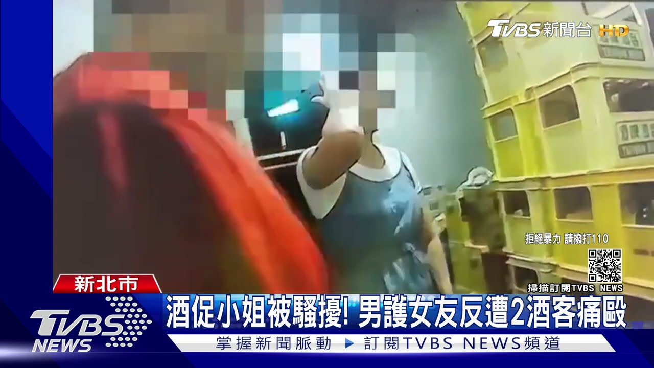 2男頻騷擾酒促小姐!男護女友出面制止 竟反遭酒客痛毆