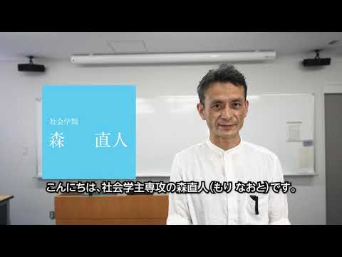 教育学類 筑波大学社会学類・学類説明