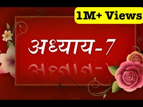 Bhagavad Geeta recitation Chapter-7- By Astha Chhattani
