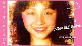 [問卦] 小雨來的正是時候時候