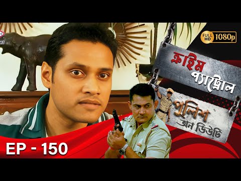 Crime Patrol _Police On Duty Ep - 150 | Mega Serial | Sanjeev Tyagi, Nissar Khan, Anup Soni