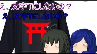 【ゆっくり茶番】煉獄姫がTシャツ作るんだってよ。