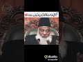 Tablighi Jamat Dr Israr Ahmad
