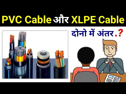 PVC Cable and XLPE Cable Difference || Electrical Interview Question