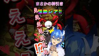 【ポコダン】東京喰種コラボガチャ（言った物が次々と出て来て絶叫⁉︎）大狼けぃ切り抜き動画 #東京グール #ポコロンダンジョンズ #男性Vtuber #個人勢 #ガチャ #課金 #shorts