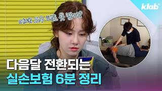※실손보험 가입자 필수 시청 영상※｜크랩
