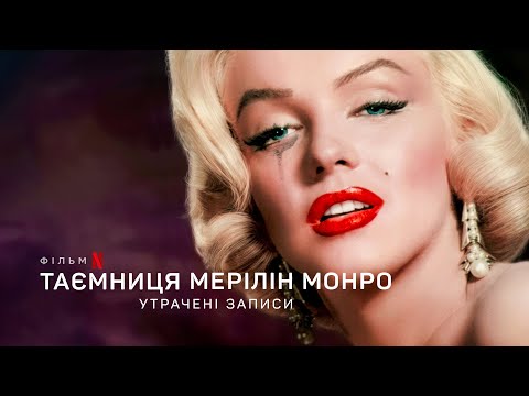Таємниця Мерілін Монро: Утрачені записи | Трейлер | Українські субтитри | Netflix