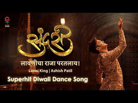 Sundari | Lavni King Ashish Patil | Avadhoot Gupte | Diwali Superhit Marathi Dance Song 2025