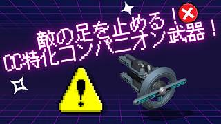 【Warframe】CCに長けたコンパニオン武器の紹介！ #ウォーフレーム #warframe #日本のwarframe活性化 #TennoCreate