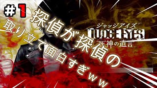 ジャッジアイズpart１ 探偵が探偵を取り立てしているｗｗ