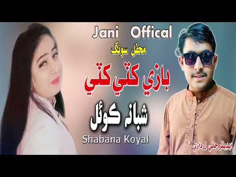 Bazi Kathe Wayase - Shabana Koyal  - New Mahfel   2025- Master Manzoor Production$