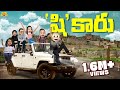 షికారు Car Ride Love Today MCA Middle Class Abbayi Funmoji Infinitum Media