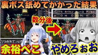 ダークドレアムに舐めてかかってボコられるぺこちゃん【ホロライブ/兎田ぺこら/切り抜き】