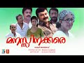 Manassinakkare Malayalam Full Movie Sheela Jayaram Nayantara Innocent Malayalam Movie