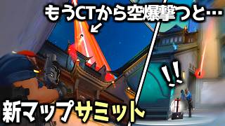 出たばかりなのに新マップ”サミット”もうブリム空爆あるってマジ？ｗ【VALORANT】
