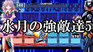 ゆっくり実況　ロックマンエグゼ4ブルームーン　part8　水月の強敵達5