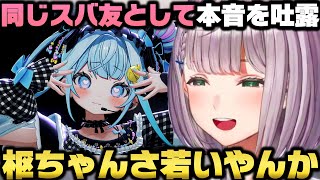 スバルを待ち受けにしてる枢ちゃんを目撃し同じスバ友としての想いを語る白銀ノエルｗ【ホロライブ切り抜き/水宮枢/大空スバル】