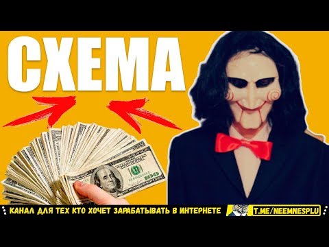 РЕАЛЬНАЯ СХЕМА Заработка в Интернете 2в1 ТОП AIRDROP BOUNTY 2020