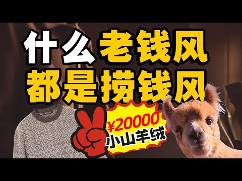 从聚酯纤维到山羊绒，材质鄙视链如何收割普通人？- IC实验室出品