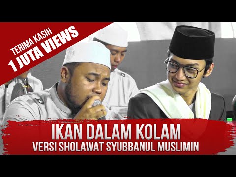 IKAN DALAM KOLAM VERSI SHOLAWAT - WALIMAH KHITAN TRIO-NA - SYUBBANUL MUSLIMIN