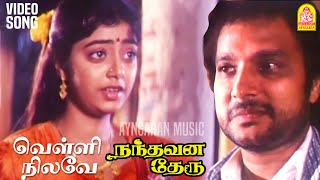 Download lagu Velli Nilave - HD Video Song | வெள்ளி நிலவே வெள்ளி நிலவே | Nandhavana Theru | Karthik | Ilaiyaraaja mp3